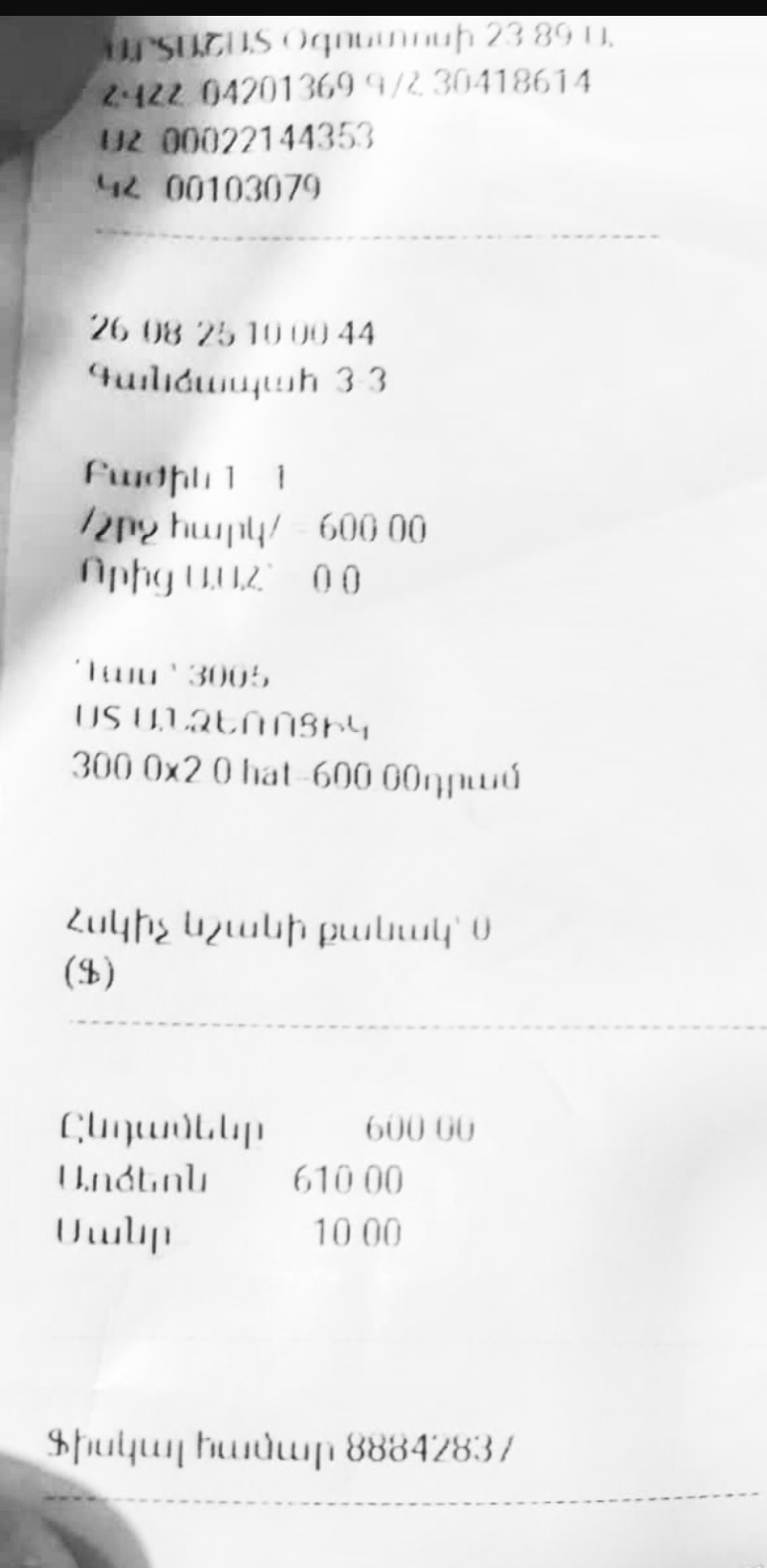Bank transfer receipt