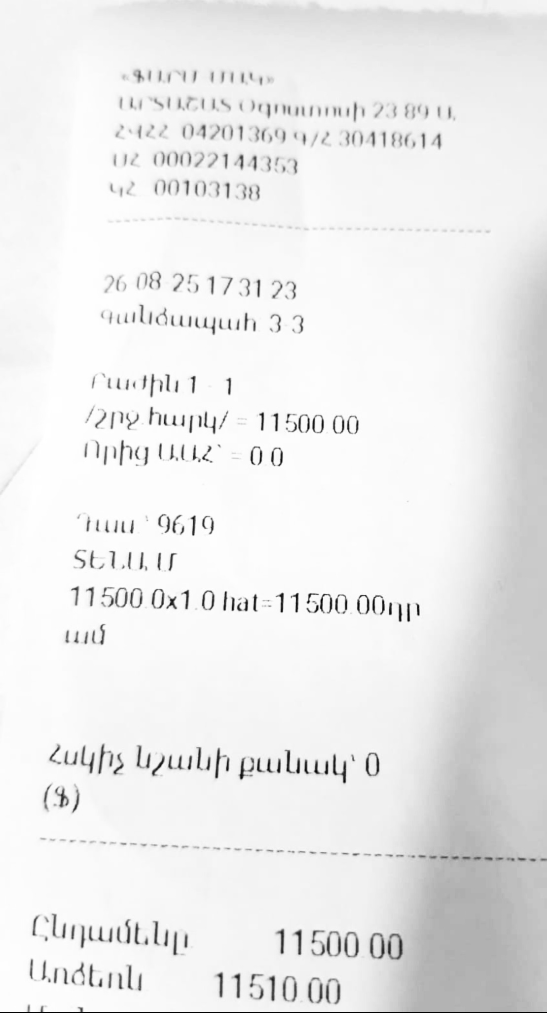 Bank transfer receipt